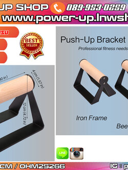 แท่นดันพื้น เหล็ก มือจับไม้ สวย ทนทาน จับแน่น Push-Up Bars ส่งในไทย