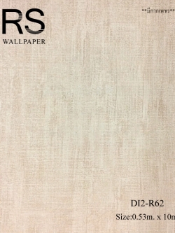 วอลเปเปอร์สีพื้น DI2-R62