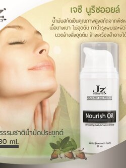 Jz ' เจซี นูริชออยล์ น้ำมันสกัดเย็นคุณภาพสูงหลายชนิด บำรุงผิว นวดล้างเครื่องสำอาง นวดลดสิวอุดตตัน บำรุงผม