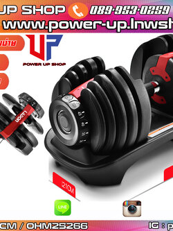 ดัมเบลปรับน้ำหนักได้ ตั้งแต่ 5 ปอนด์- 52.5 ปอนด์