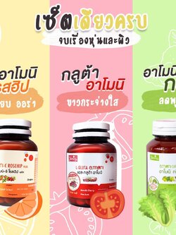 เซ็ตไฟแดง หน้าขาวใส ไร้พุง//กลูต้าอาโมนิ/อาโมนิซีโรสฮิป/อาโมนิกรีน// ของแท้100%