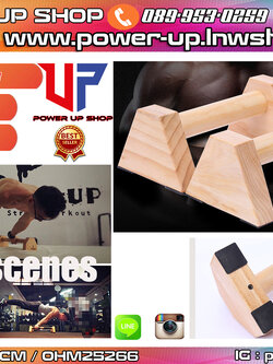 Push-Up Bars แท่นดันพื้น แบบไม้ ทนทาน