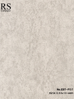วอลเปเปอร์พื้นเรียบสีน้ำตาล EST-F07