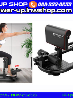 Sissy Squat Miking อุปกรณ์บริหารกล้ามเนื้อส่วนขา
