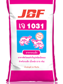 อาหารกบเล็ก เจบีเอฟ 1031