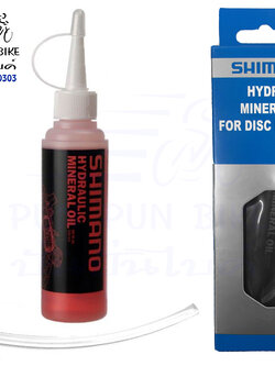 Shimano : น้ำมันเบรค Hydraulic 50 มล.