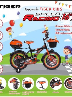 TIGER : KID 16" จักรยานเด็ก 16" ลายการ์ตูนเด็กผู้ชายและเด็กผู้หญิง