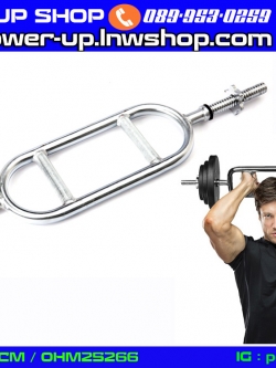 บาร์เล่นแขนหลังและหน้า TRICEP BAR ใส่แผ่นน้ำหนัก 1 นิ้ว ส่งในไทย