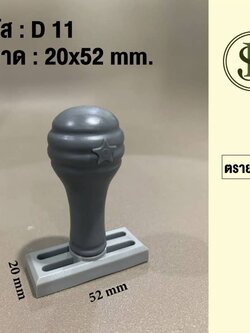 ตรายางธรรมดา ขนาด 20*52 มม.