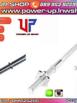 barbell ยาว 180 cm ขนาดแกน 1 นิ้ว barbell ยาว 170 cm ขนาดแกน 1.2 นิ้ว