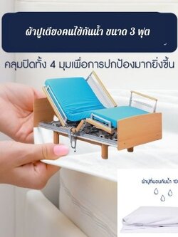 ผ้าปูเตียงคนไข้กันน้ำ 100% ขนาด 3 ฟุต PVC sheet