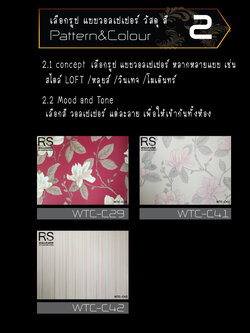 การเลือกรูปแบบวอลเปเปอร์