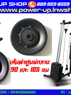 รอกแบริ่ง 90 มม. และ 105 มม. ใช้กับเครื่องออกกำลังกายแมกซีน เคเบิ้ล สลิง