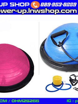 ขาย Bosu Ball บอลออกกำลังกาย