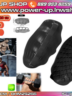 แผ่นยางสวมมือยกดัมเบล Grips pad จับแน่น ใช้งานง่าย ส่งในไทย