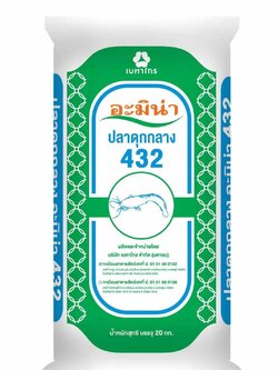 AMINA FEED อะมิน่า 432 อาหารปลาดุกกลาง อายุ 1.5-3 เดือน โปรตีน 30 %, บรรจุ 20 กก.