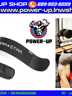 Arm Blaster อุปกรณ์ช่วยเล่นกล้ามหน้าแขน