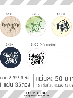 สติ๊กเกอร์ตกแต่งกล่อง ทั่วไป thank you, handmade, happynewyear