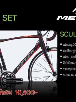 เฟรมเซ็ท MERIDA : SCULTULA400 ไซส์ 50
