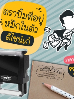 ตรายางปั๊มที่อยู่หมึกในตัว 3.8*7.5 ซม.