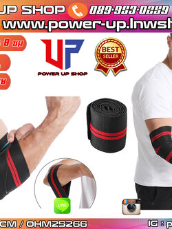 สายผ้ายืดพันศอก เซฟศอก ป้องกันการบาดเจ็บ