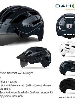 Dahon : Integrated Helmet หมวกกันน็อกมีไฟท้ายพร้อมแว่น ไฟท้าย USB