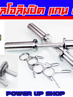 ดัมเบลโอลิมปิค ใส่แผ่น 2 นิ้ว