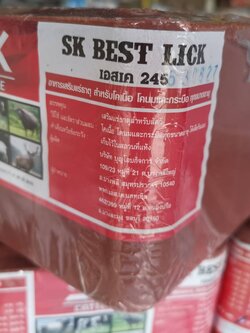 SK245 BY SK BEST LICK PLUS สีแดง เกลือแร่วัว แร่ธาตุก้อน ขนาด 5กก.(4ก้อน)