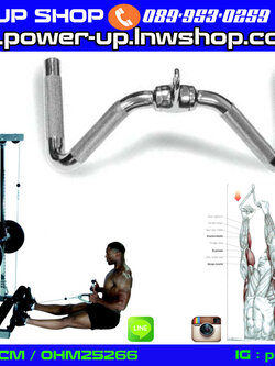 Multi Exercise Bar อุปกรณ์ช่วยเล่นกล้ามเนื้อหลัง/ปีก (สำหรับเครื่องเคเบิ้ล)