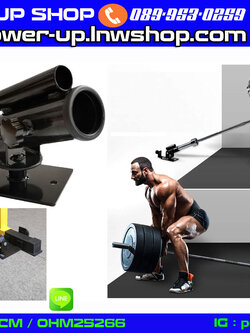 แท่นยึดแรค สวมคานบาร์เบล Land Mine แบบมีฐานต่อกับ Rack ใส่บาร์ 1 นิ้ว 2 นิ้ว