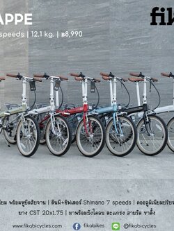 Fika Frappe จักรยานพับได้ เฟรมอลูมิเนียม ล้อ 20" 7 สปีด พร้อมตะแกรง บังโคลน