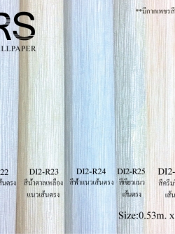 วอลเปเปอร์สีพื้น DI2-R22-26