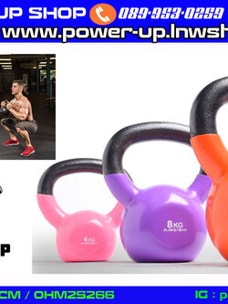เคตเทิลเบล (Kettlebell) เหล็กหล่อสำหรับยกน้ำหนักออกกำลังกายหุ้มด้วยยาง เกรดยิม