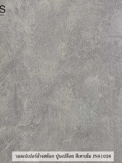 วอลเปเปอร์ล้างสต๊อก ปูนเปลือย สีเทาเข้ม JN81026