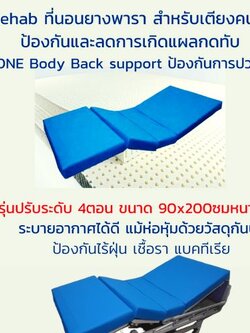 ที่นอนยางพาราผู้ป่วยแบบพับ 4 ตอนสำหรับเตียงปรับระดับ ยางพาราลดการเกิดแผลกดทับ