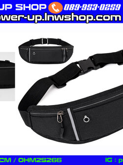 กระเป๋าคาดเอว กันน้ำ ผ้านุ่ม ใส่กระชับ