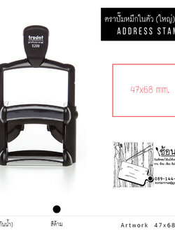 ตรายางหมึกในตัวTRODAT ขนาด 47*68มม.