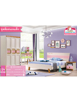 ชุดห้องนอนเด็ก รุ่น 508B เตียงขนาด 4 ฟุต