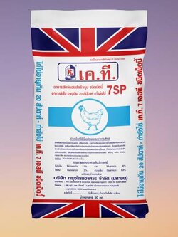 อาหารไก่ไข่ KT7SP ระยะไข่ 20 สัปดาห์ขึ้น 17 โปรตีน เค.ที.7เอสพี เม็ดบี้