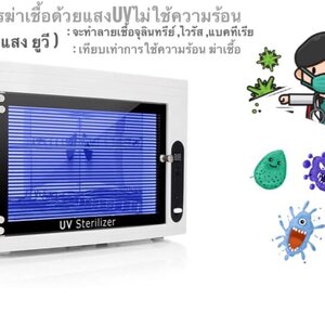 7. #เครื่องอบฆ่าเชื้อ #UVsterilizer #ตู้อบยูวี #ตู้อบเครื่องมือแพทย์ #ตู้อบแห้งฆ่าเชื้อ #เครื่องอบฆ่าเชื้อ #UVsterilizer #ตู้อบยูวี #ตู้อบเครื่องมือแพทย์ #ตู้อบแห้งฆ่าเชื้อ
