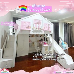 เตียงนอนเด็ก เตียงสูง 2 ชั้น รุ่น Tree House ขนาด 4 ฟุต