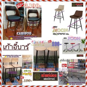 เก้าอี้บาร์