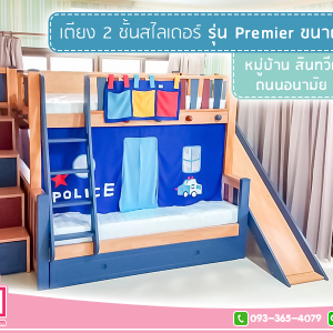 รีวิวเตียง 2 ชั้นสไลเดอร์ รุ่น premier ขนาด 5 ฟุต
