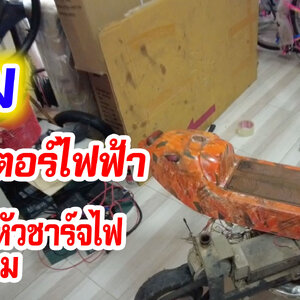 อะไหล่จักรยานไฟฟ้า, อะไหล่สกู๊ตเตอร์ไฟฟ้า, หัวชาร์จแบบกลม