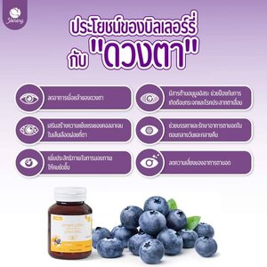 ประโยชน์ของบิลเลอร์รี่ กับ ดวงตา