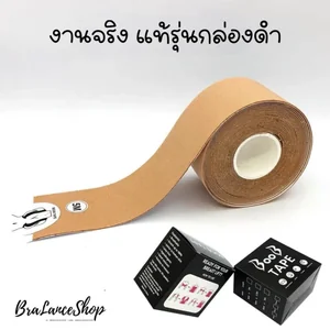BLS✿J16 Boob Tape เทปแปะหน้าอก กล่องดำ