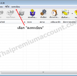 วิธีการลงทะเบียนโปรแกรม Internet download manager