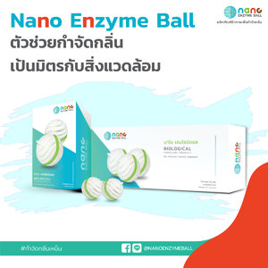 Nano Enzyme Ball ตัวช่วยกำจัดกลิ่น เป็นมิตรกับสิ่งแวดล้อม สะดวก ปลอดภัย ไร้สารเคมี