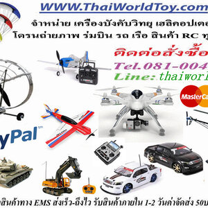 ร่มบิน-พารามอเตอร์บังคับ