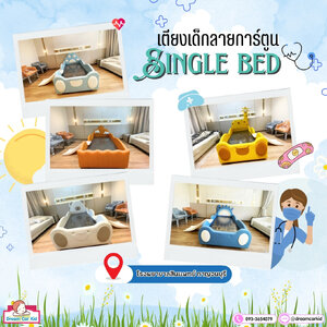 ✨🚚เตียงเด็ก เตียงชั้นเดียว จัดส่งติดตั้งโรงพยาบาลสินแพทย์ กาญจนบุรี 🏥